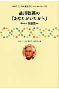 益川敏英の「あなたがいたから」 / 運命の人坂田昌一