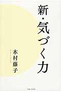 新・気づく力