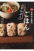 お米やま家のまんぷくごはん