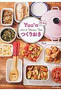 Yuuのゆる☆つくりおき / Love & Delicious Dish