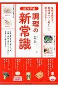 浜内千波調理の新常識