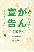 がん宣告「される前に!」「されたら!」まず読む本