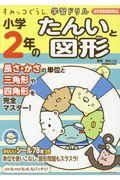 小学２年のたんいと図形