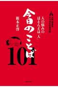 大阪専念寺ネコ坊主の掲示板 人の悩みのほとんどは「人」 今日のことば101