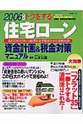 トクをする住宅ローン資金計画＆税金対策マニュアル