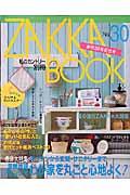 Zakka book no.30