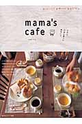 Mama’s cafe / おいしくてかわいいおもてなし