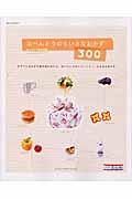 おべんとうのちいさなおかず３００