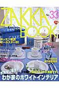 Ｚａｋｋａ　ｂｏｏｋ