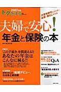 トクをする夫婦で安心！年金と保険の本