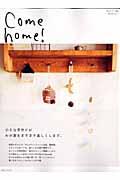 Come home! vol.6