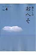 暮らしのおへそ vol.4 / 習慣から考える生き方、暮らし方