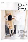 Come home! vol.9