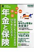 トクをする年金と保険