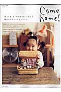 Come home! vol.12