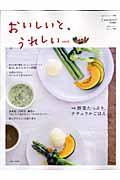 おいしいと、うれしい vol.4