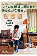 レトロな雑貨に囲まれたあたたかな暮らし / I love zakka home.