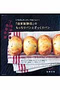 いちばんカンタンでおいしい!『自家製酵母』のもっちりパンとざっくりパン