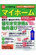 トクをするマイホーム 2010年版