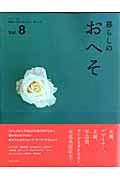 暮らしのおへそ vol.8 / 習慣から考える生き方、暮らし方