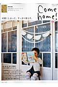 Come home! vol.18