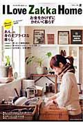 I Love Zakka Home / お金をかけずにかわいく暮らす