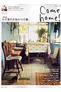 Come home! vol.20