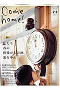 Come home! vol.23