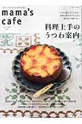 mama’s cafe vol.20