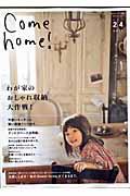 Come home! vol.24