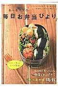 あ~るママの毎日お弁当びより♪