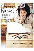 Come home! vol.26