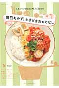 毎日おかず、ときどきおもてなし / 人気ブログmama・kitchenの