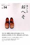 暮らしのおへそ vol.14 / 習慣から考える生き方、暮らし方