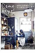 Come home! vol.31