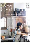 Come home! vol.33