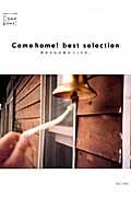 Come home! best selection / 幸せなわが家のつくり方。