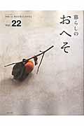 暮らしのおへそ vol.22 / 習慣には、明日を変える力がある