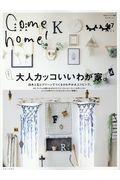 Come home! Vol.47