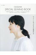 CHECK & STRIPE SPECIAL SEWING BOOK / やさしい布で作るお裁縫の本