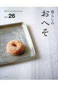 暮らしのおへそ Vol.26 / 習慣には、明日を変える力がある