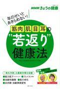 筋肉・肌・目・耳の“若返り”健康法