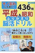 モノ忘れにも効く！平成＆昭和ふりかえり脳活ドリル