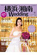 横浜・湘南Ｗｅｄｄｉｎｇ