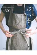 暮らしのおへそ Vol.32 / 習慣には、明日を変える力がある