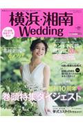 横浜・湘南Ｗｅｄｄｉｎｇ