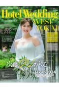 Ｈｏｔｅｌ　Ｗｅｄｄｉｎｇ　ＷＥＳＴ　＆　ＴＯＫＡＩ