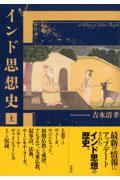 インド思想史 上