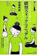 人生の流れを変える瞑想クイック・マニュアル / 心をピュアにするヴィパッサナー瞑想入門