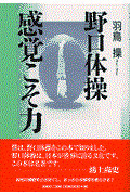 野口体操感覚こそ力